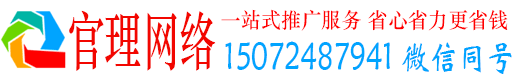 黔东南官理推广信息流